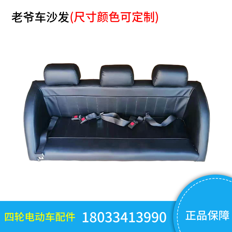 玛西尔绿通大丰和凯瑞德沃森傲虎四轮电动老爷车看房车座椅沙发