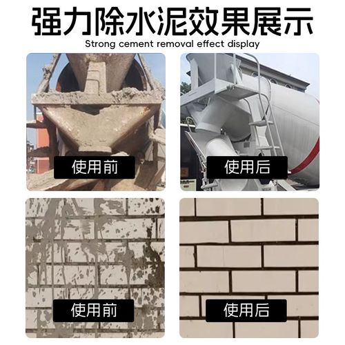 水泥清洗剂外墙瓷砖地板去污锈罐车混凝土克星溶解新房装修清洁剂