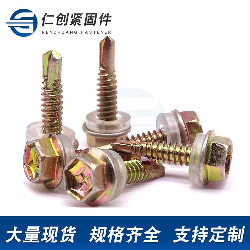 六头钻尾螺角丝镀ZJI彩丝锌外角钻尾丝不六锈钢法兰燕尾自钻自攻