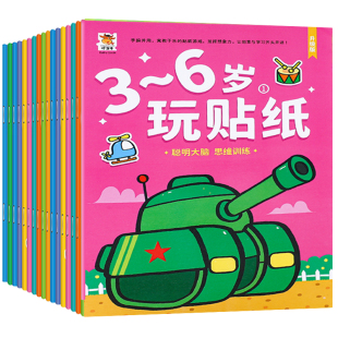 儿童贴纸书3到6岁益智粘贴幼儿园男孩专注力训练卡通贴贴画宝宝女