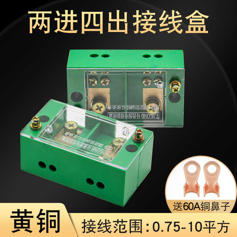 单相二进四出电线分线盒FJ6接线端子盒接线端子排家用表箱接盒