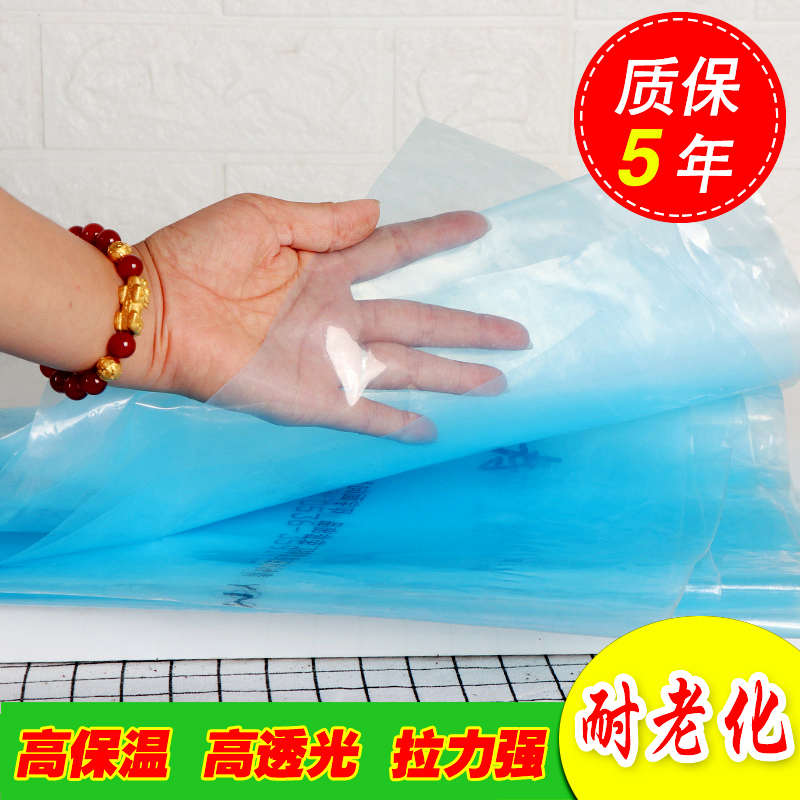 抗老化大棚膜蓝色无滴膜塑料布透明加厚长寿塑料薄膜农用养殖蔬菜