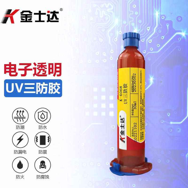 金士达K-6068UV湿气双重固化三防胶电子元器件线路板表面涂覆密封
