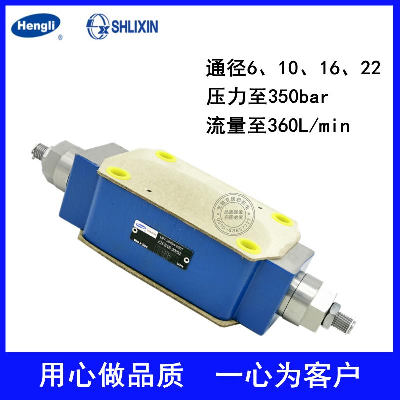 上海立新叠加式单向节流Z2FS6A/B-2/3/7-L4X/1Q/2Q/V叠加