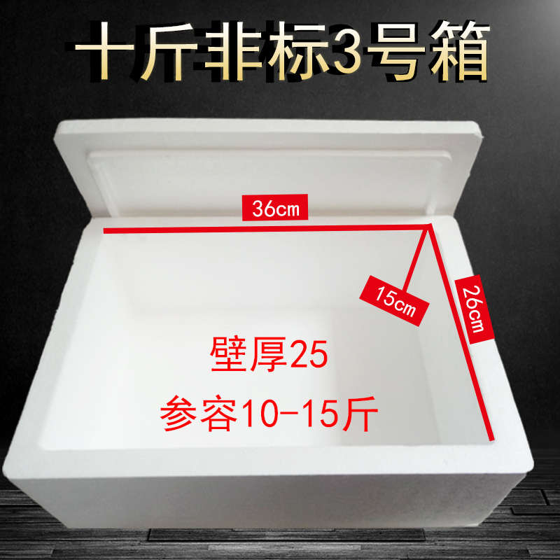3号10斤装高矮箱泡沫箱加厚加密水果箱生鲜冻品蔬菜箱枇杷泡沫箱