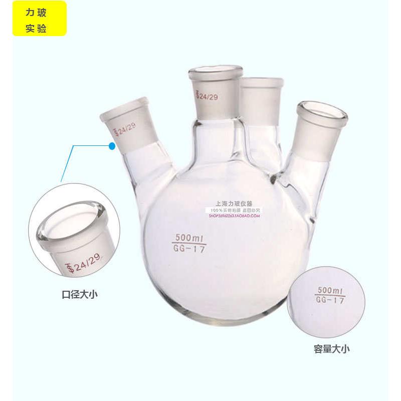 玻璃圆底直/斜四口烧瓶3000 5000 10000 20000ml高硼硅蒸馏反应瓶
