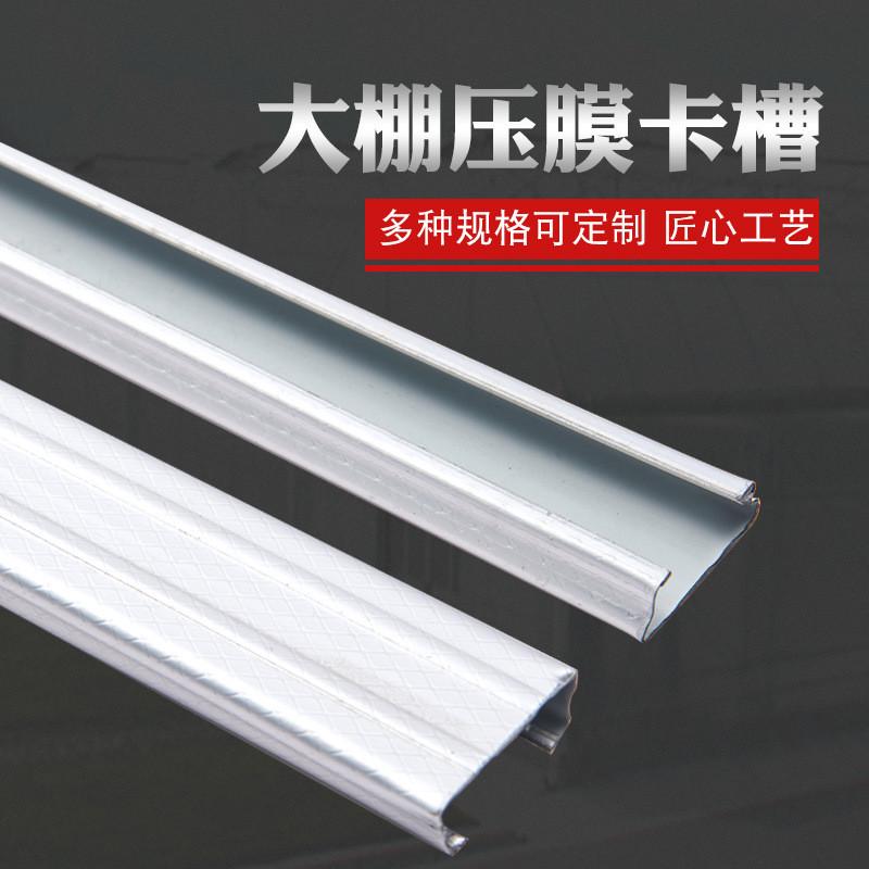 大棚卡槽卡簧配件防锈养殖种植压膜槽封窗户塑料布压条耐腐蚀卡扣