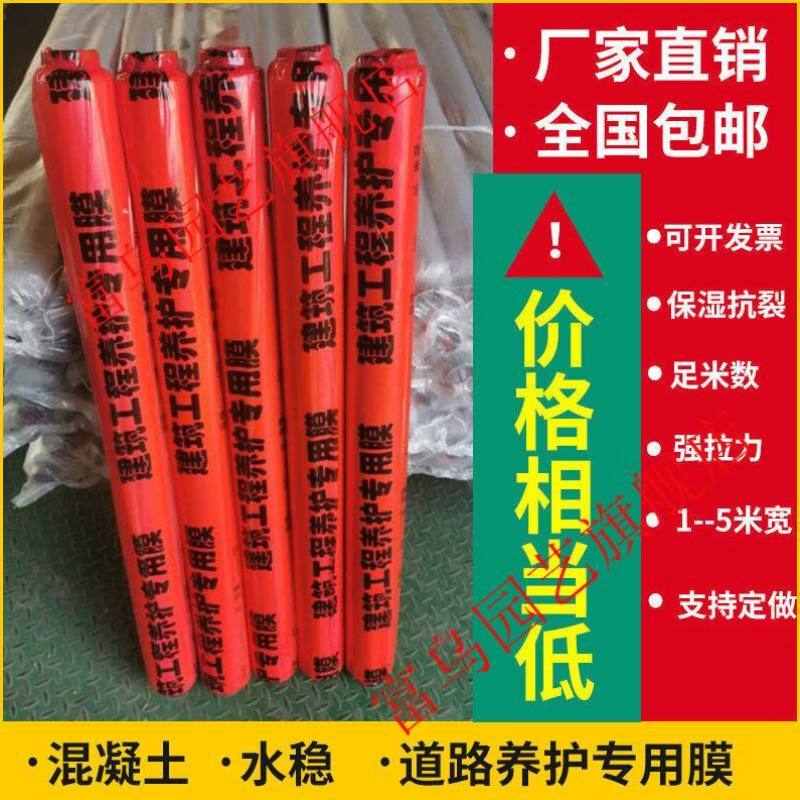 2米3米4米5米宽工程地膜混凝土道路养护膜节水保湿塑料薄膜塑料布
