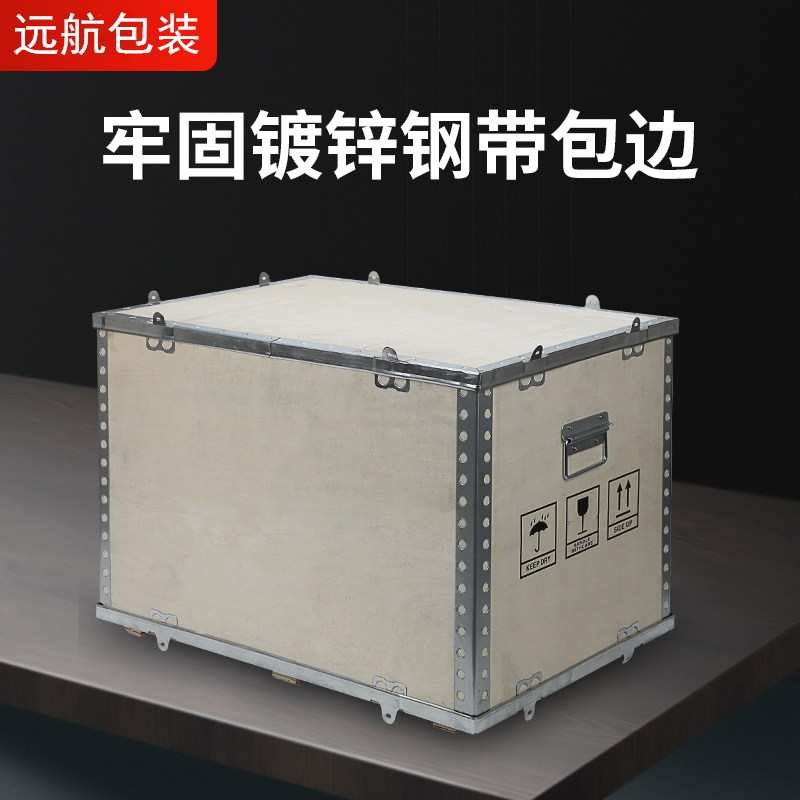 定制出口免熏蒸钢带包边卡扣折叠物流打包设备运输可拆卸包装木箱