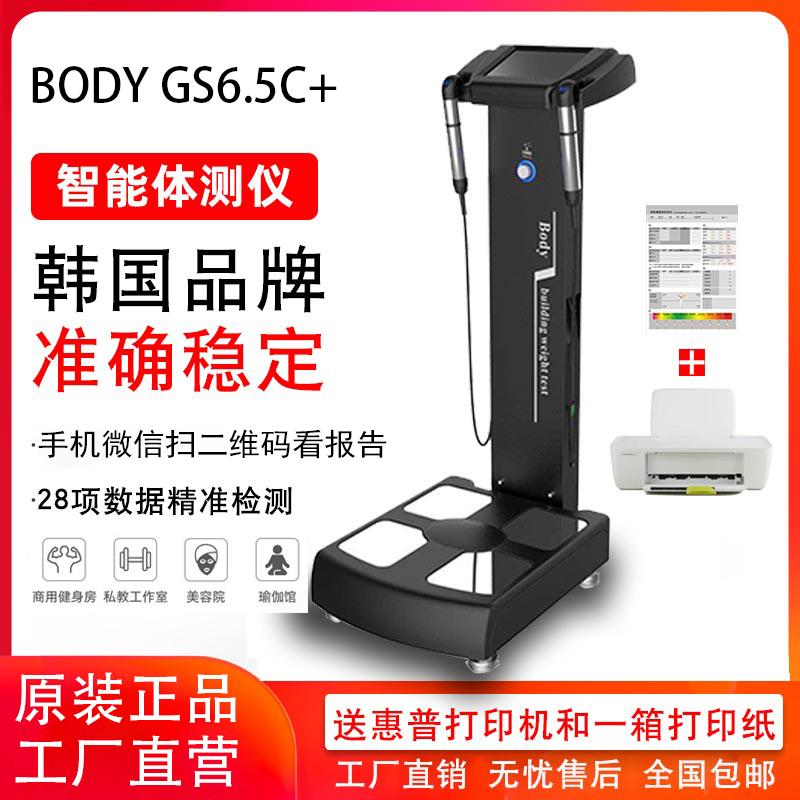 体测仪健身房专用inbody体测仪瑜伽普拉体测机体脂称人体分析仪