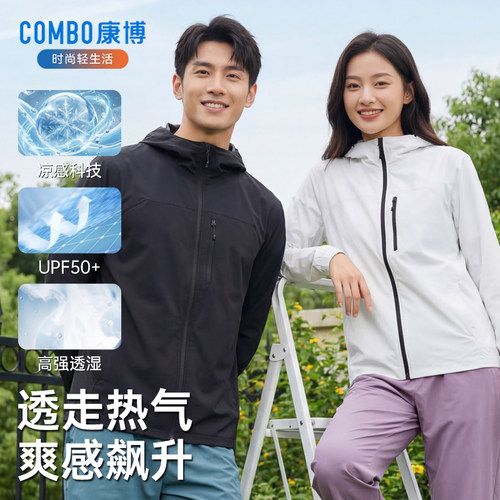 新品男女防晒衣户外透气