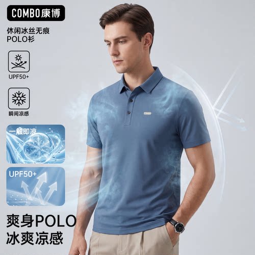 新品休闲冰丝无痕POLO衫