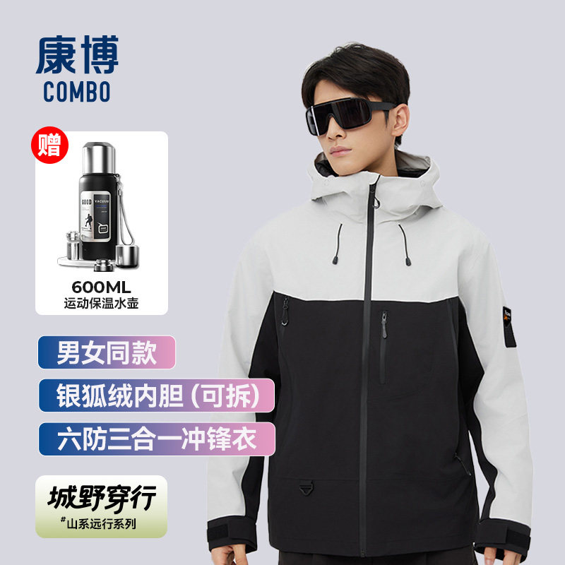 combo/康博冲锋衣三合一男女同款外套运动户外防风防水登山服1888