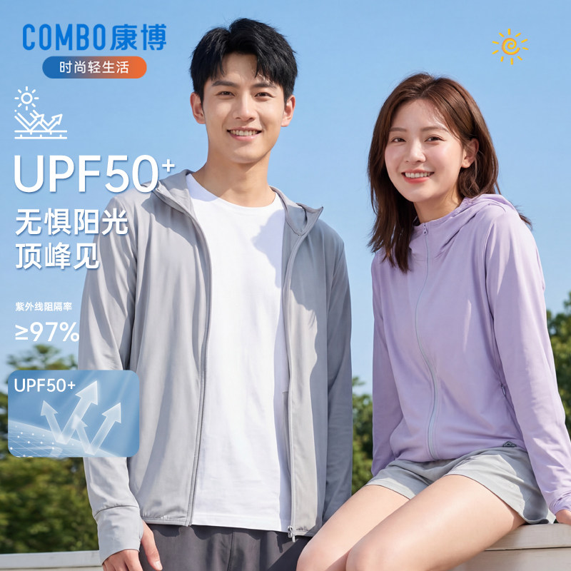 combo/康博户外防晒衣轻薄纯色连帽防紫外线UPF50+情侣款