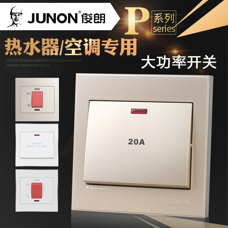 俊朗大功率曲架开关 家用空调电热水器k大电流面板 86型双极双断