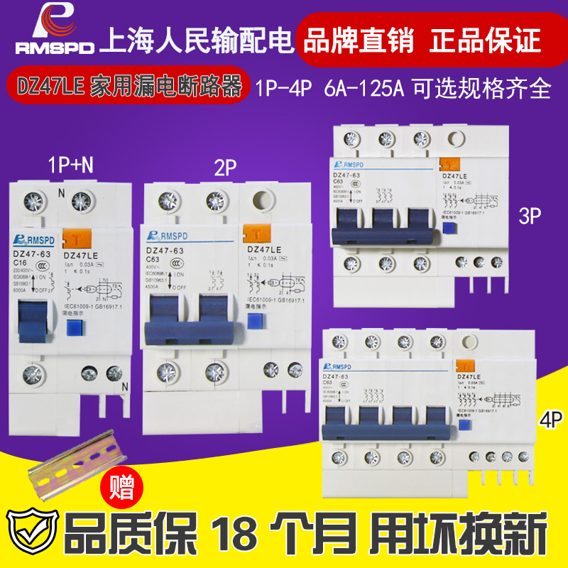 人民家用漏电保护器空m调热水器断路器DZ47LE2P3A263A总闸漏保开