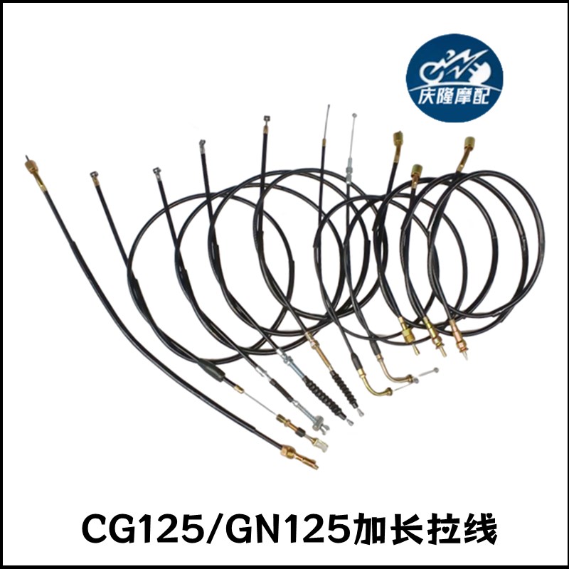 CG125/GN125加q长拉线油门线离合线刹车线改装加长前叉加高车把用