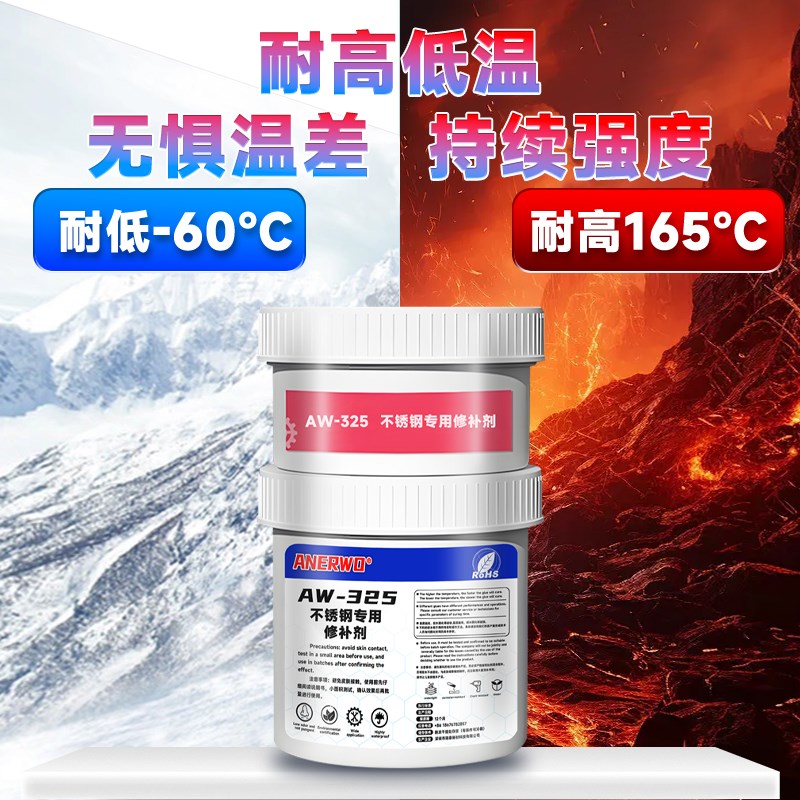 不锈钢专用修补剂耐高铸铁铝缺陷砂眼修复K管道水箱焊缝补漏修补