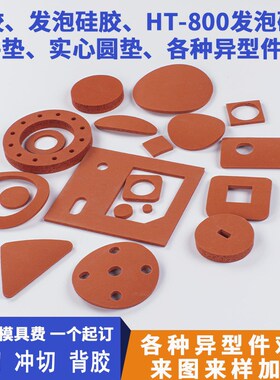 硅胶发泡板带背胶红色耐高温烫画机压烫机硅胶垫1.2.3.5.8Z.10mm