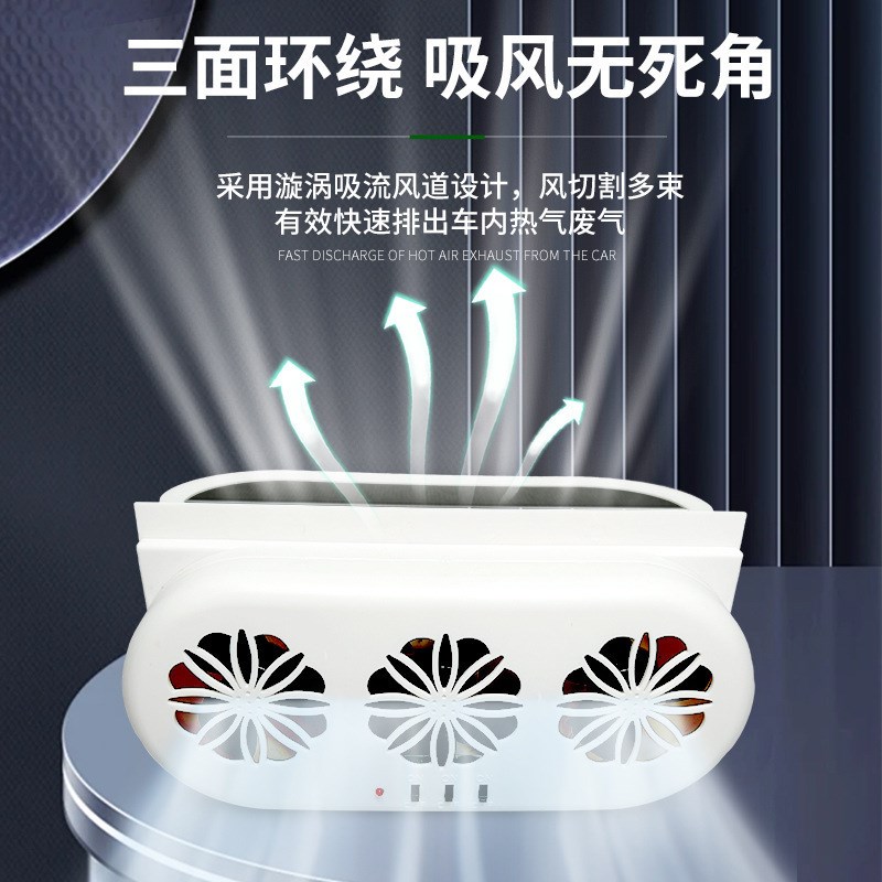 太阳能换气扇汽车用车窗排气扇车载风扇通风N散热器车内降温排风