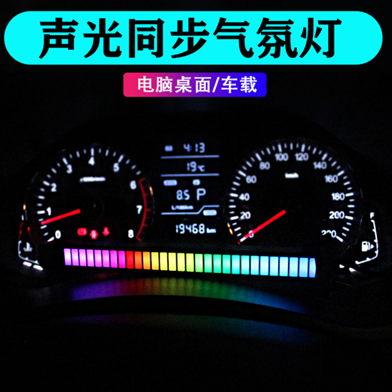 氛围拾音灯音频电平显示器声控音乐灯J七彩节奏灯音响车载平板