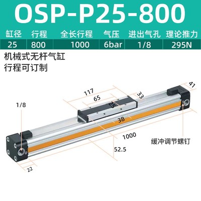 高速机械式无杆气缸行程可调 OSP-P25-D00000-00500 大推力 长缓