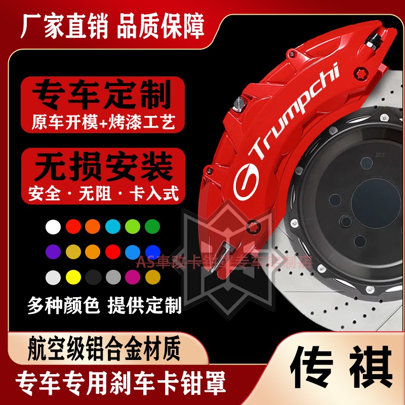 传祺影豹/GS8/影酷n/埃安S/昊铂GT专用铝合金刹车卡钳罩轮毂改装