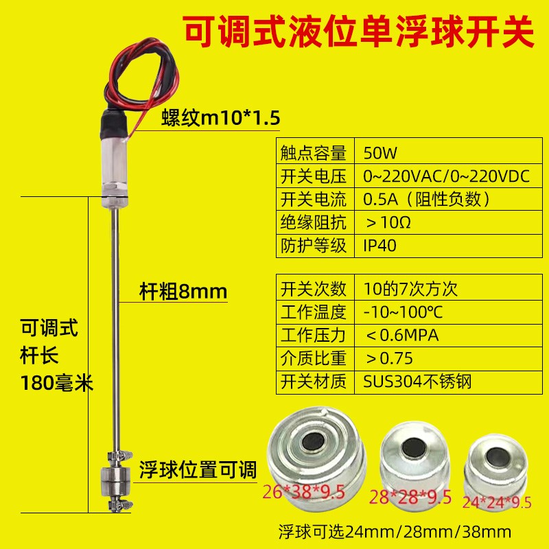 可调式定制不f锈钢304单浮球干簧管液位开关家用水箱水位控制排水