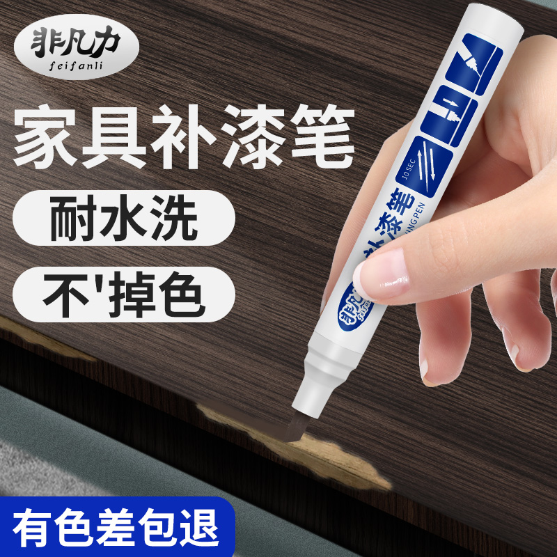 家具实木补漆f笔地板划痕修复神器木器漆修补笔家居补漆专用补色