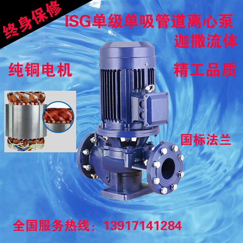 ISG125-200AB全铜立式电动循环水泵冷却塔喷淋泵增压泵铸铁叶轮配