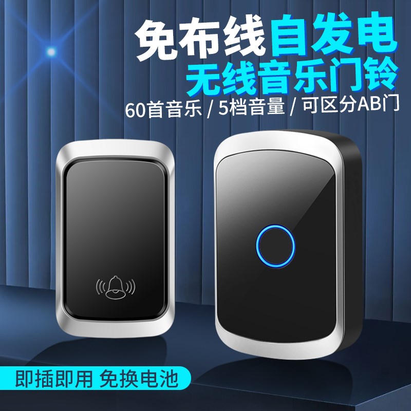 智选自发电门铃家用无线超远距离防水电子遥控玲免插电老人呼叫器