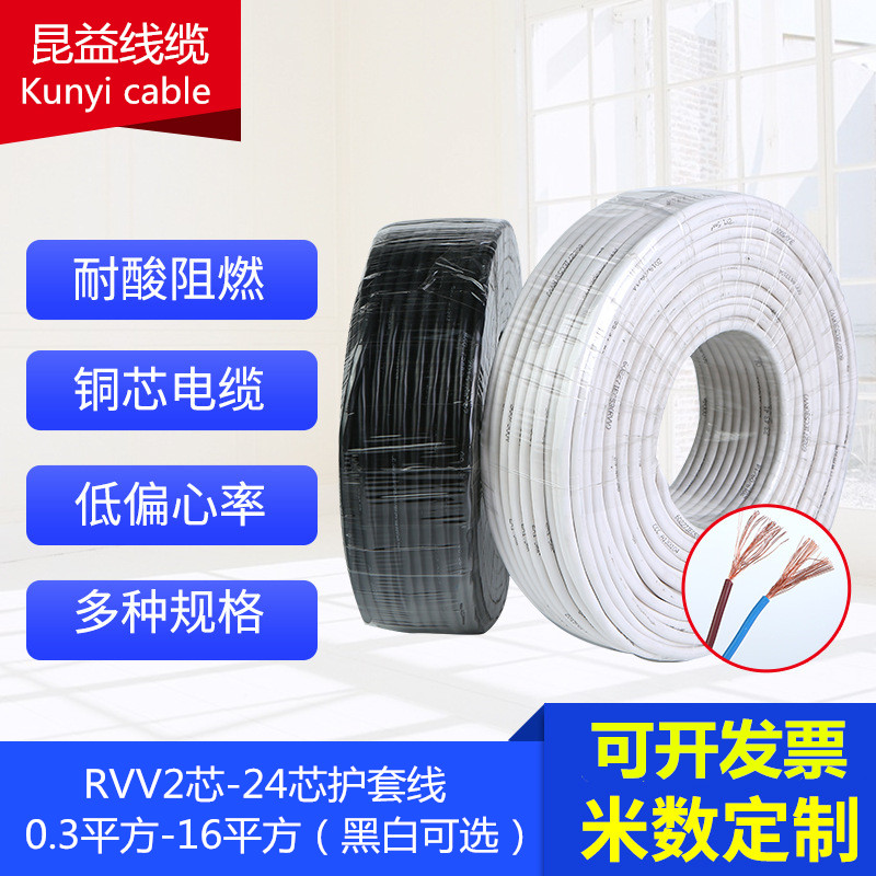RVV国标护套线2芯3芯4芯5芯6芯0.3 0.5 0.75 1 1.5平方信号电源线