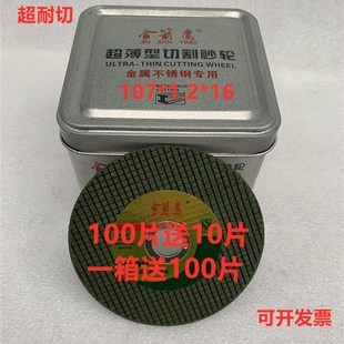 金箭鹰切割片105*1.2*16金属超薄不锈钢树脂砂轮双网锋利耐切包邮