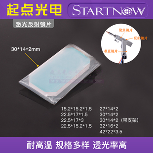 手持焊接机光纤反射镜片 超强伟业 麒麟聚焦准直平凸反射镜带支架