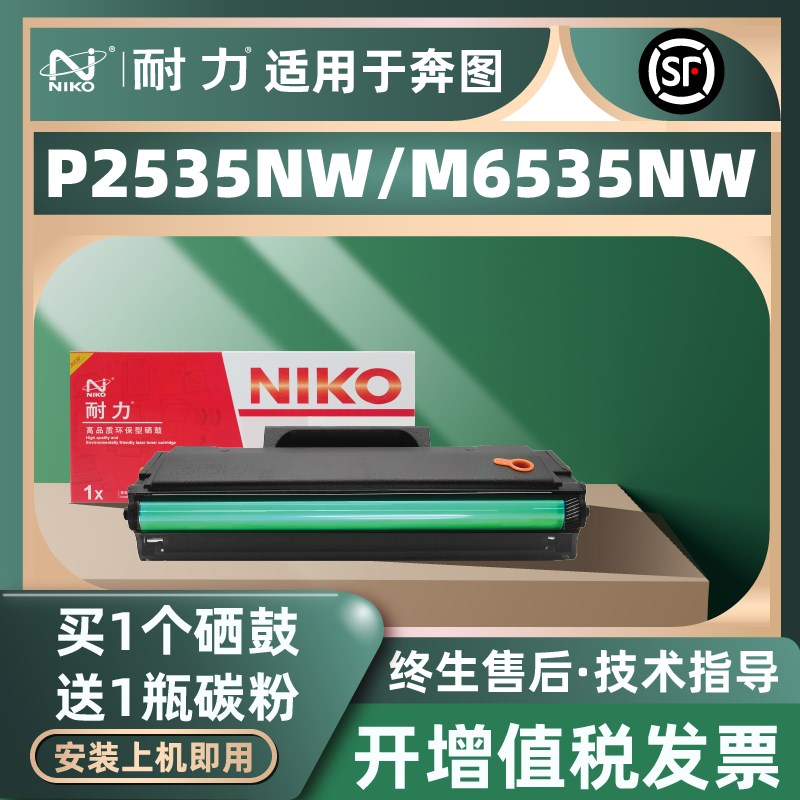 适用奔图m6535nw硒鼓pd666 P2535NW易加粉碳粉盒打印复印一体机墨