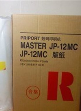 JP12 版纸1250 1260P 2800 2810P5310 5425 一体机板纸 蜡纸