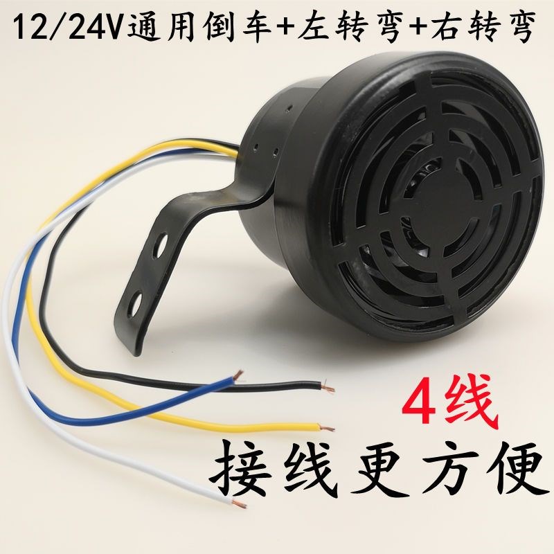 12V24V汽车大货车倒车左右转弯倒车举升喇叭三合一语音转向提示器