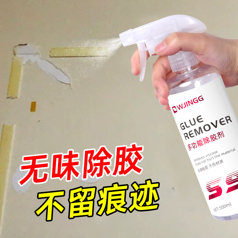 无味除胶剂家用去胶强力清除剂专除不干胶粘胶去除剂汽车不伤漆面