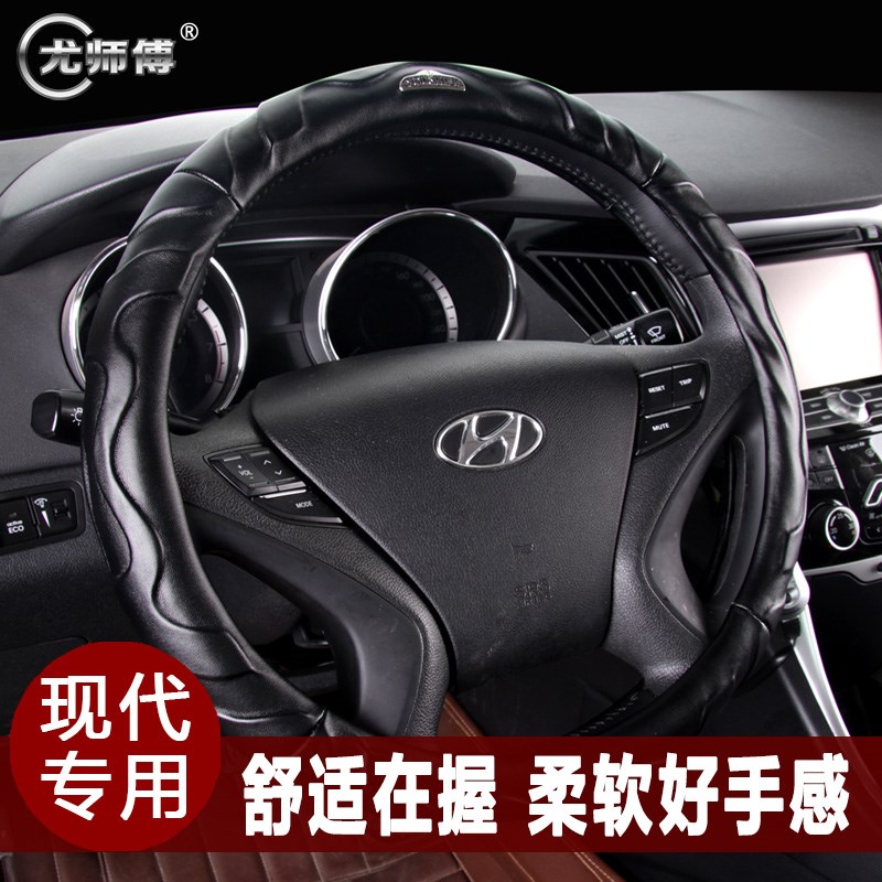 把套现代索纳塔八瑞纳IX 35朗动伊兰特途胜悦动名图IX25方向盘套
