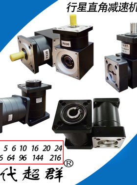 工业行星减速机直角直孔输出速比 3 4 5 6 10 20 24 30 36 64 96
