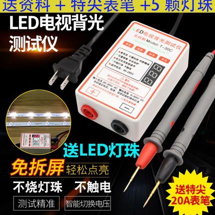 新款第十代送18套 300V智能LED灯条灯珠测试仪免拆液晶电视屏背光