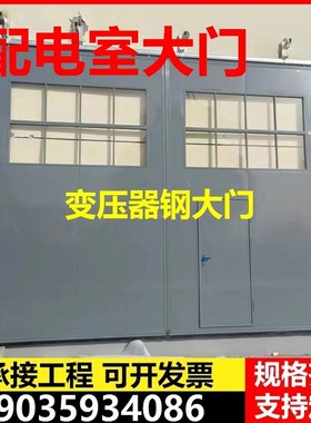 配电室门通风通道重型特种门车间配电房自动所钢制门保温车库