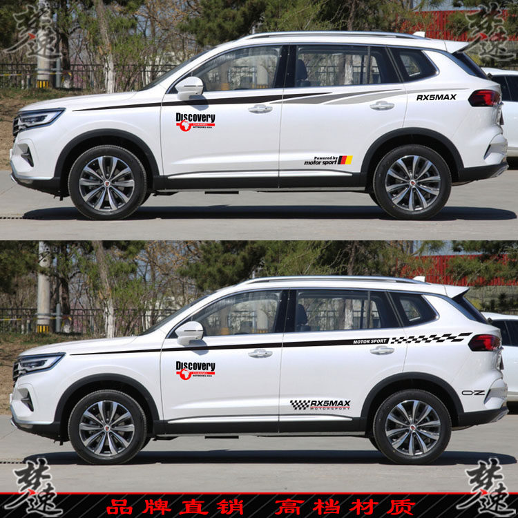 荣威RX5 MAX车贴拉花个性汽车贴纸车身彩条腰线贴画RX3装饰RX8