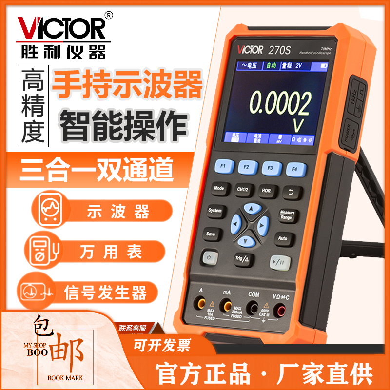 胜利仪器VC240S手持示波器270S 双信道彩屏示波器万用电表二/三合
