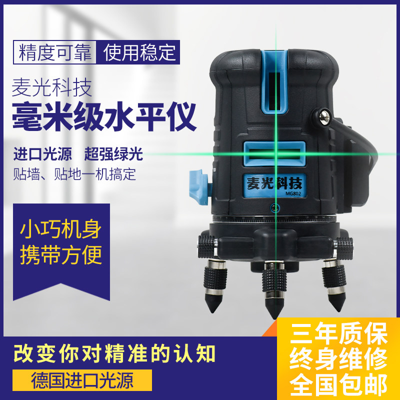 麦光高精度红外线水平仪绿光蓝光激光标线仪2线3线5线强光平水仪