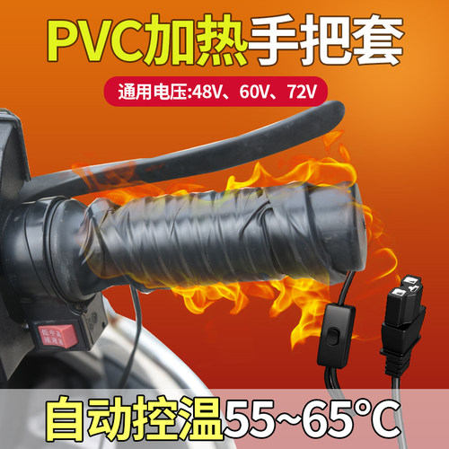 电动车48v60v72加热手把套电热把套自发热电动车护手充电保暖把手
