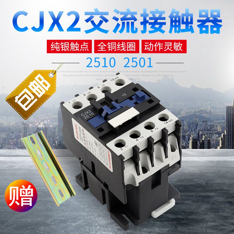 交流接触器CJX2-2510 2501 LC1E 银点单相三相25A电压220V36V24V