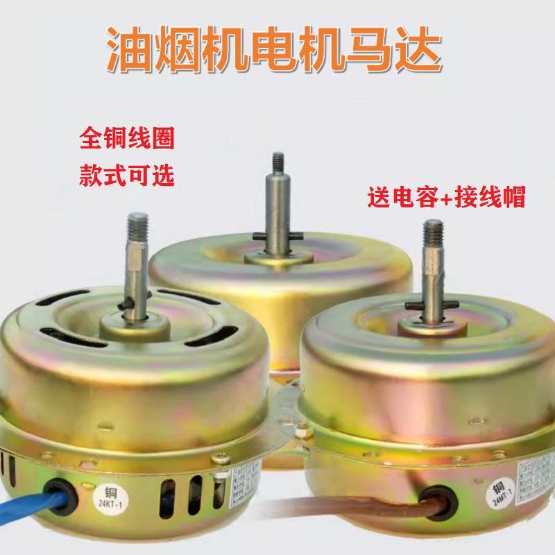油烟机电机适配新飞万家乐万和吸油烟机纯铜线双轴承静音马达家用