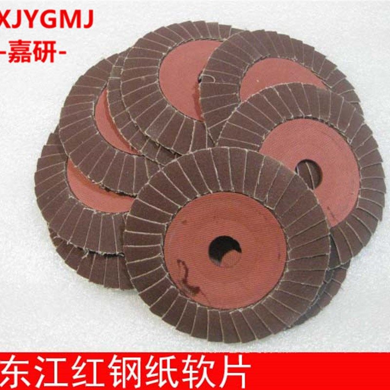 新东江红钢纸花型硬片页轮百叶片抛光片100mm打磨片软片带防伪