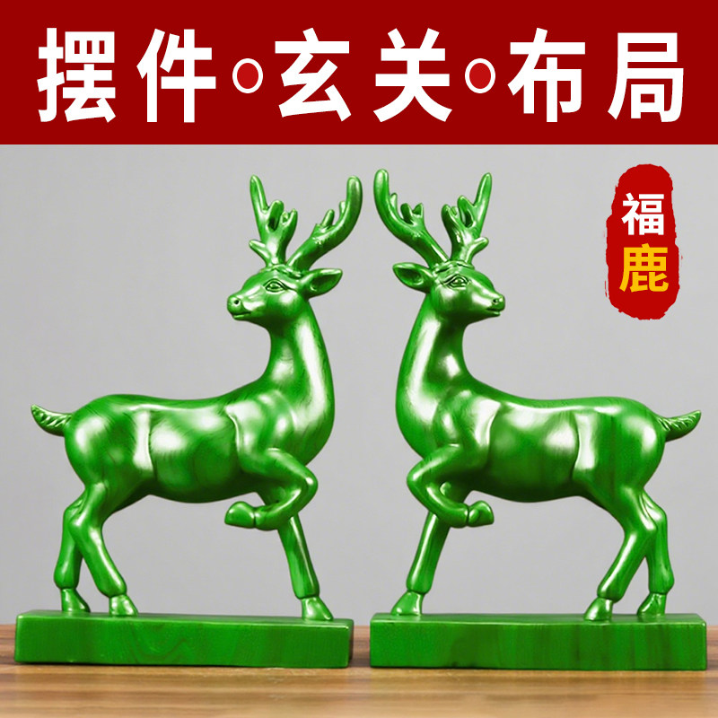 绿色木雕鹿摆件实木驯鹿一对家用招财家居客厅装饰品乔迁送礼品